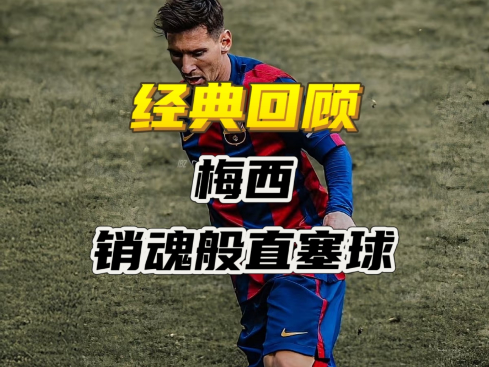 包含曼城连续五场破门，梅西主帅直言：这小子挡不住！的词条
